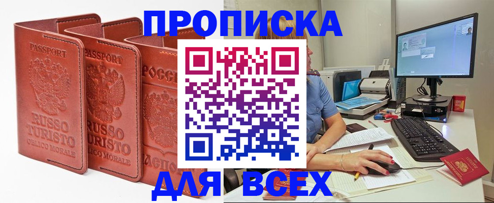 временная регистрация для школы в Белгородской области