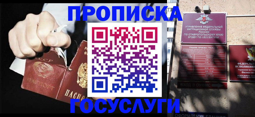прописка 2025 в Белгородской области