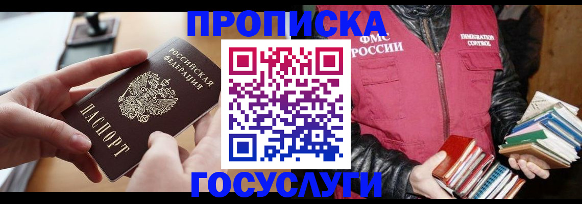 прописка паспорт в Белгородской области