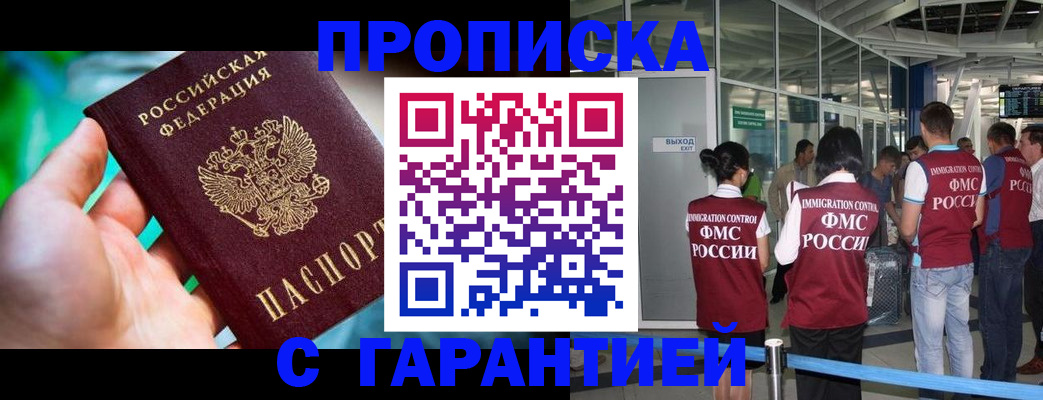 прописка иностранных граждан в Белгородской области