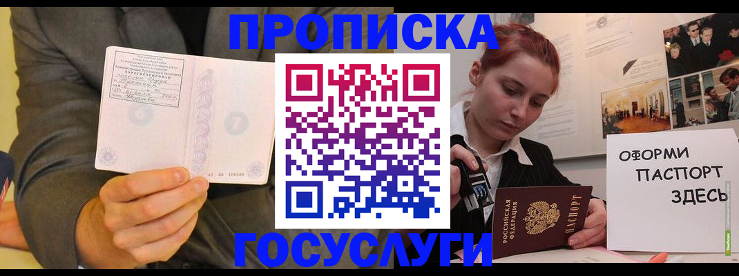 временная регистрация в Белгородской области