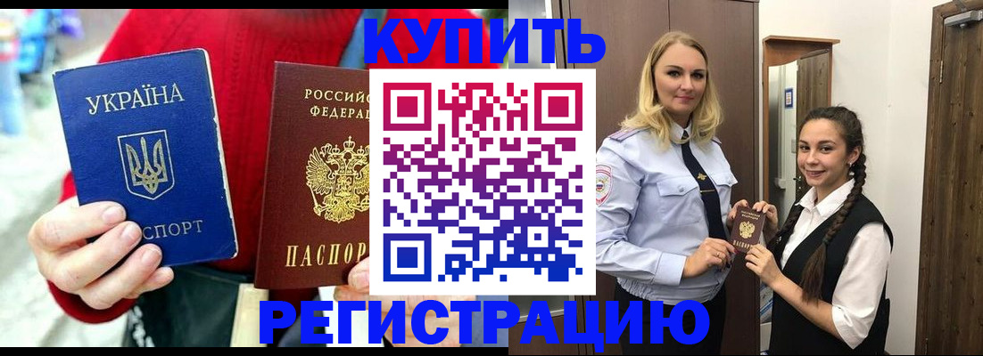 прописка в Белгородской области